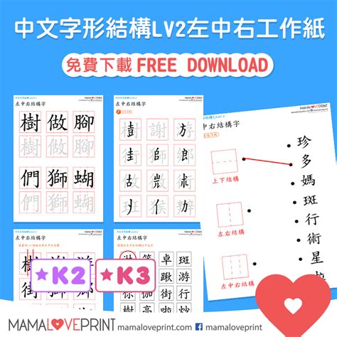 上角結構|MamaLovePrint 中文工作紙 . 漢字結構 (一) . 獨體字＋上下結構。